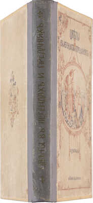 Золотницкий Н.Ф. Цветы в легендах и преданиях. С виньетками по рисункам художницы К.Ф. Цейдлер. СПб.: Издание А.Ф. Девриена, [1913]